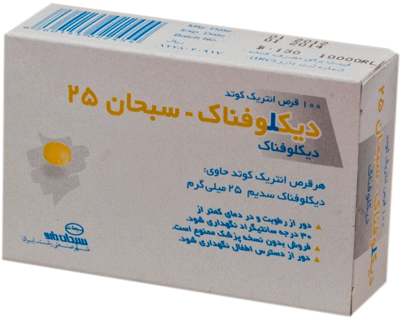 دیکلوفناک سدیم  25mg قرص آهسته رهش خوراکی