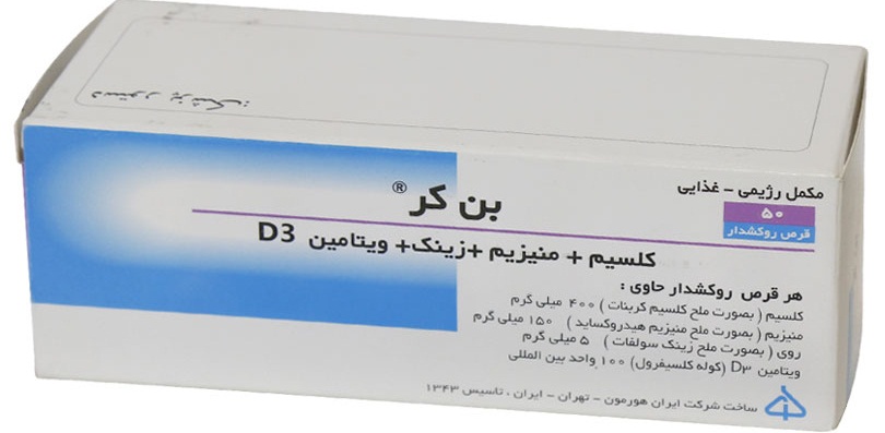 مکمل رژیمی غذایی کلسیم+منیزیم+زینک+ویتامین د3 قرص