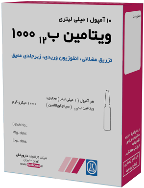 ویتامین ب12  1000mcg/1mL,1mL تزریقی