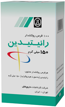 رانیتیدین  150mg قرص خوراکی