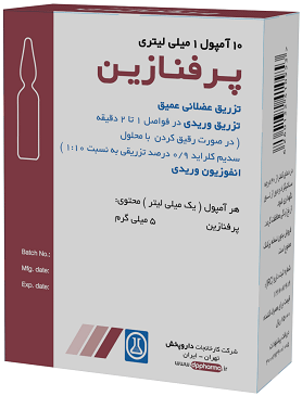 پرفنازین  5mg/1mL,1mL تزریقی