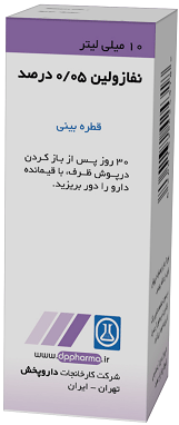 نفازولین هیدروکلراید  0.05%,10mL قطره محلول بینی