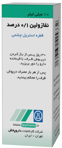نفازولین هیدروکلراید 0.1%,10mL قطره محلول چشمی