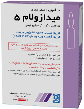 میدازولام  5mg/1mL,1mL تزریقی