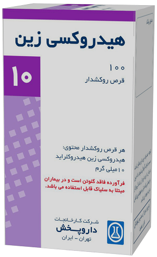 هیدروکسی زین هیدروکلراید  10mg قرص خوراکی