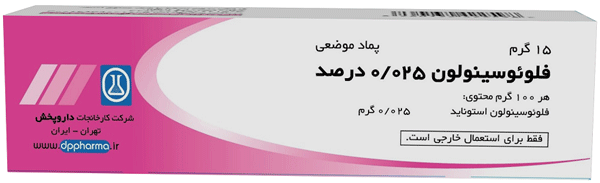 فلوسینولون استوناید  0.025%,15g پماد جلدی