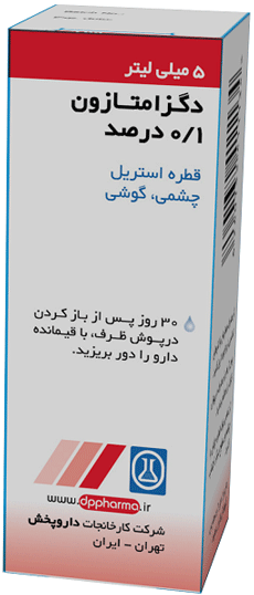 دگزامتازون فسفات %0.1 قطره محلول چشمی
