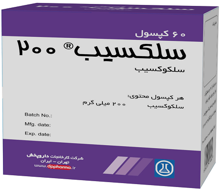 سلکوکسیب  200mg کپسول خوراکی