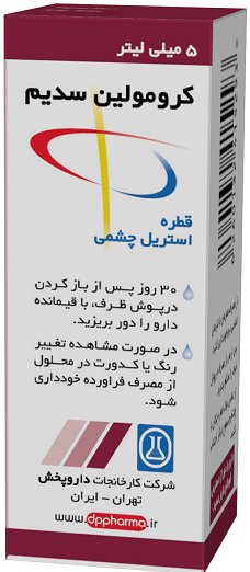 کرومولین سدیم 2%,20mg/1mL,5mL محلول چشمی
