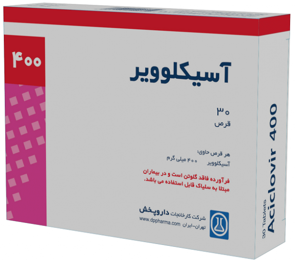 آسیکلوویر  400mg قرص خوراکی