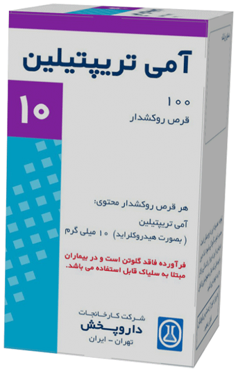 آمی تریپتیلین هیدروکلراید  10mg قرص خوراکی