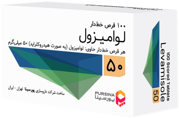لوامیزول 50mg قرص خوراکی