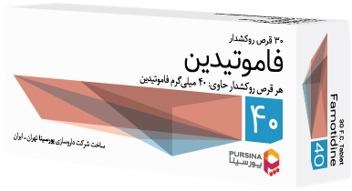 فاموتیدین  40mg قرص خوراکی