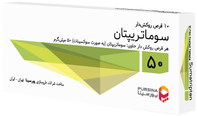 سوماتریپتان  50mg قرص خوراکی