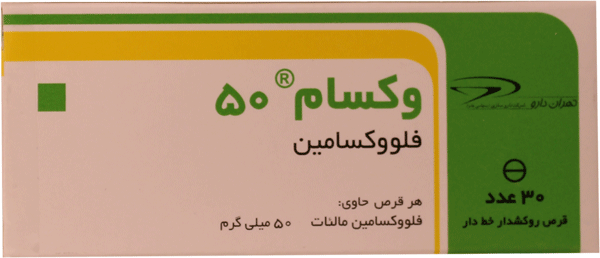 فلووکسامین مالئات  50mg قرص خوراکی