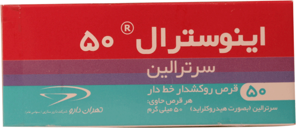 سرترالین  50mg قرص خوراکی