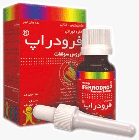 مکمل رژیمی غذایی فروس سولفات 15 میلی لیتر قطره