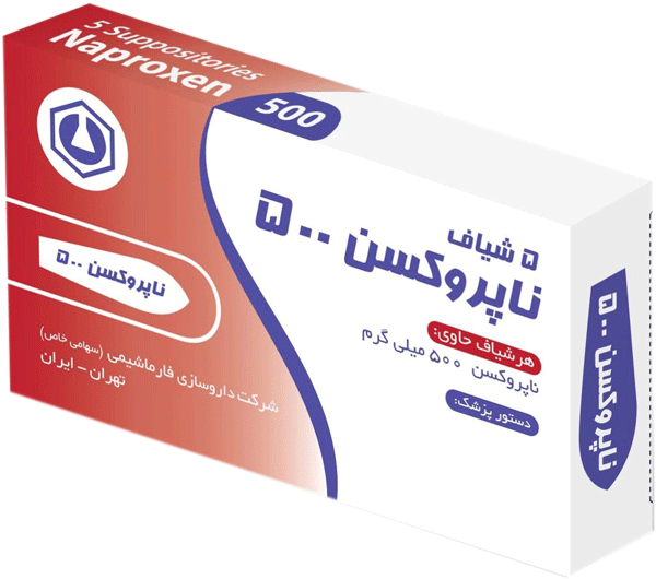 ناپروکسن  500mg شیاف مقعدی