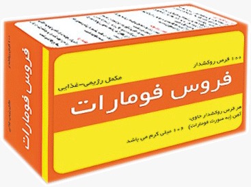 مکمل رژیمی غذایی فروس فومارات / آهن 106 میلی گرم قرص