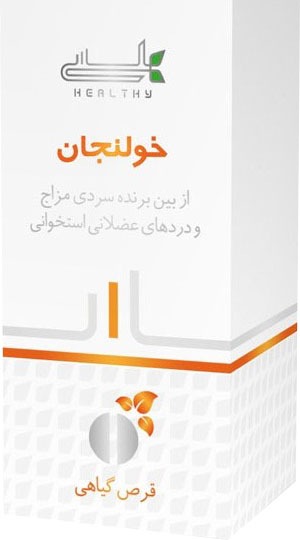 خولنجان قرص