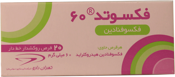 فکسوفنادین هیدروکلراید  60mg قرص خوراکی