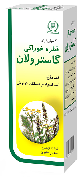 گاسترولان 30 میلی لیتر قطره