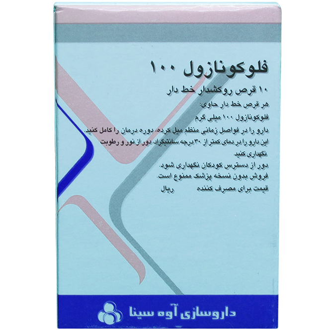 فلوکونازول  100mg قرص خوراکی