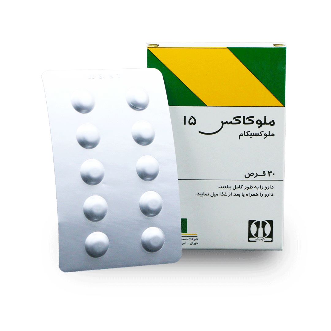 ملوکسیکام  15mg قرص خوراکی